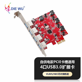 Diewu usb3.0 expansion card pci-e to usb3.0 adapter card desktop usb3.0hub hub card high speed and stable txb006 chip random without power supply 4 ports usb3.0