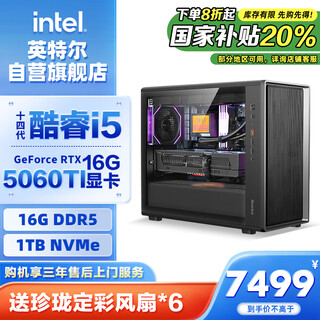 Intel dragon knight 14th generation i5 14400f/rtx5060ti 16g/16g/1t e-sports game wifi6 designer desktop computer host national subsidy 20%