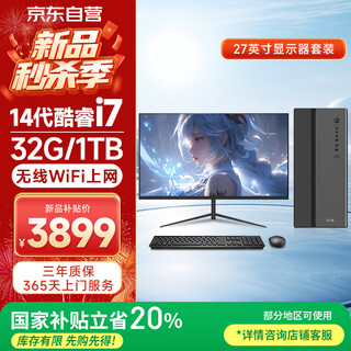 Five-color fish designer office and commercial gaming computer desktop computer host complete set (14th generation core i7-14650hx 32g 1tb wifi keyboard and mouse) 27 inches