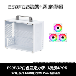 Aluminum xiaobao e90pro portable handle small case with backline matx motherboard 240 water-cooled glass acrylic multiple versions to choose from 21l small computer case e90 pro white acrylic + 3 prisms 4pro 5v3