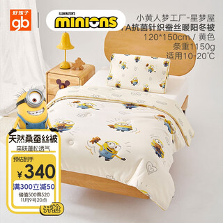 Goodbaby (gb) baby quilt 7a antibacterial silk warm sun kindergarten nap children's quilt minion quilt cover 150*120cm