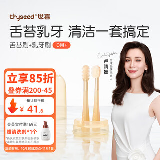 世喜牙刷舌苔刷乳牙刷婴儿牙刷0-1岁婴儿口腔清洁棒硅胶舌苔清洁器 早早刷2.0（舌苔刷+乳牙刷）