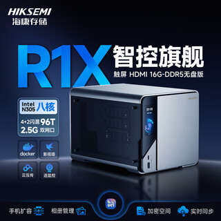 海康存储(HIKSEMI)海康威视私有云R1X 16G六盘位 旗舰网络存储服务器 家用NAS网盘个人相册备份文件共享手机平板扩容