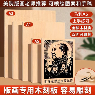 Park cheng's offset plate engraving carving knife uses an all-basswood wood engraving board, three-ply board, double-sided hand-engraving board, special engraving board for art students, grinding roller, wood engraving art, yellow board, 1 piece