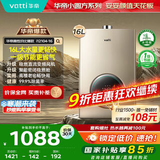 Vatti official gas water heater natural gas 15% national subsidy gas and electric dual waterproof servo level constant temperature silent i12104 16l one kitchen and multiple bathrooms trade-in