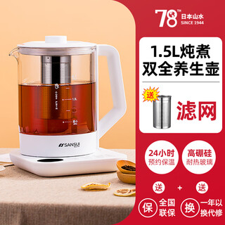 Sansui health pot stewing pot all-in-one small fully automatic office tea maker 1.5l insulated kettle household flower teapot with filter group purchase gift company welfare for elders white 1.5l