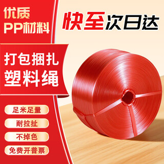 Colorful new material plastic rope packing rope binding tape plastic rope nylon binding rope tie tape packaging rope tear film packaging rope whole bundle bundling rope color transparent plastic rope red 5jin jin equals 0.5 kg / roll