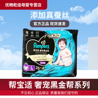 Pampers pampers black gold diapers new second generation baby ultra-thin, dry and breathable black gold pull-up pants new second generation l30 pull-up pants