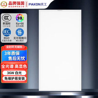 Beigong full spectrum kitchen light panel light 300*600 36w led integrated ceiling gusset light bathroom flat light