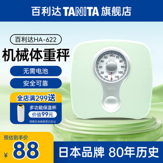 百利达（TANITA）家用机械秤防滑称重健康人体秤体重秤 日本品牌HA-622 HA622绿色