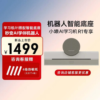 Xiaoyuan ai learning machine r1 training machine yuanfudao 13-inch eye-protecting screen full-scenario diagnosis and practice student tablet computer teaching materials synchronization primary school and high school comprehensive tutoring companion study smart base (discounts available when purchased with the host)