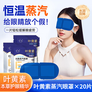 佰束蒸汽眼罩睡眠热敷缓解学生熬夜黑眼圈眼部保湿遮光护眼贴眼罩疲劳 蒸汽眼罩*20片