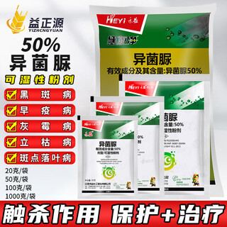 Heyi 50% iprodione, grape gray mold, fruit tree pepper drying spot, early blight, black spot fungicide 100g