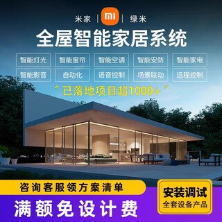 Mijia (mijia) xiaomi mijia whole house smart home customization solution, two bedrooms and one living room, smart customization package, door-to-door installation nationwide