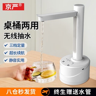 Jingyan electric water pump bottled water pump desktop water dispenser automatic water filling all-in-one water suction machine upgraded one-piece foldable | fast water discharge | dual-purpose table and bucket three-speed timing and quantification | strong battery life | suitable for multiple barrels