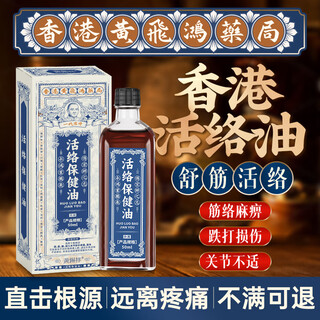 Huang xixiang hong kong active oil original authentic essential oil for relaxing muscles, activating blood circulation, removing blood stasis and unblocking meridians, safflower essential oil for bruises, swelling and pain relief