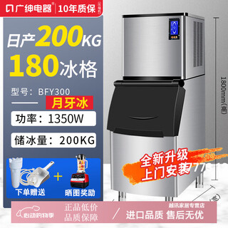 Mppmck german imported quality guangshen ice machine milk tea shop large 70100300kg large capacity small fully automatic ice cube machine crescent ice daily output 200 kg 180 ice cube cube ice water cooling access to tap water