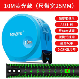 Dongsheng fluorescent tape measure anti-cut 3 meters 5 meters 7.5 meters 10 meters box ruler portable extra thick steel tape measure high precision blue shell fluorescent frosted 10 meters 25 wide flat pick 3 meters 10 pieces store manager