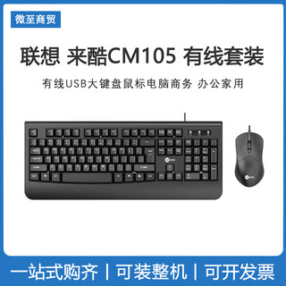 Keyboard and mouse usb wired wireless desktop media game machinery e-sports business silent luminous keyboard and mouse set lenovo cm105