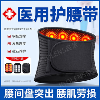 Kyolens medical-grade belt support, lumbar disc herniation, waist support, strain magnet, self-heating, sedentary artifact protective gear for men and women