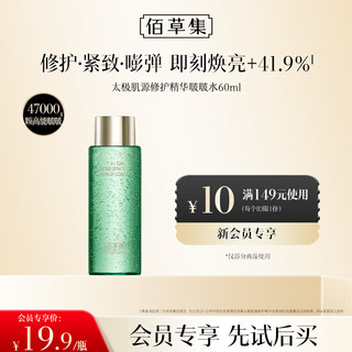 佰草集太极肌源 修护精华啵啵水爽肤水化妆水60ml（体验装）