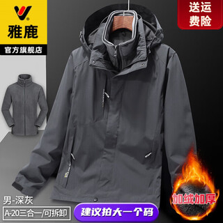 Yalu three-in-one jacket men's spring and autumn mountaineering jacket hooded loose breathable jacket three-proof travel suit for men and women dark gray three-in-one removable liner plus velvet xl recommended 11-135jin jin equals 0.5 kg