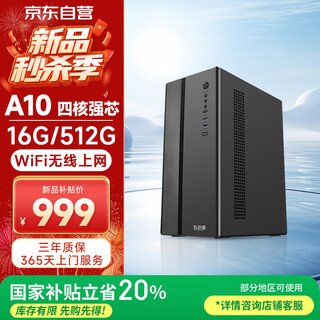 Wuseyu desktop computer host office commercial home mini computer complete machine (a10 strong core 16g 512g wireless wifi)