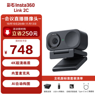Insta360 link 2c host version 4k conference camera computer live broadcast equipment ai tracking automatic composition intelligent noise reduction usb/type-c driver-free (graphite black)