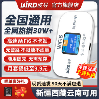 波导m03x随身wifi6新疆西藏云南全国通用车载便携式无线网卡 移动随身wifi官方正品非无限流量2025款 【彩屏顶配】全国通用新疆西藏云南可用+送1000G