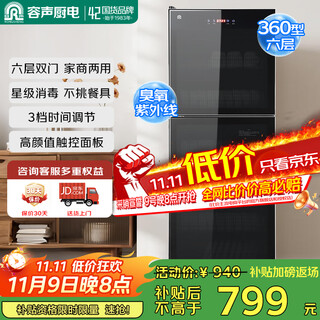 Rongsheng disinfection cabinet household vertical large-capacity kitchen tableware tableware commercial restaurant disinfection cupboard catering 360-rd305s