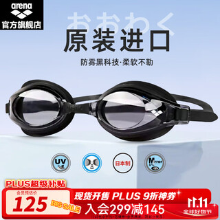 阿瑞娜（arena）泳镜高清防雾游泳镜男女士通用舒适专业大框平光防水游泳眼镜 【进口经典款】340黑色