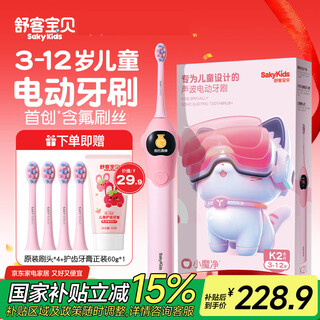 Shuke children's christmas gift shuke k2 children's electric toothbrush 2-3-6-10-12 years old and above soft bristles anti-moth f2 baby fluoride brush filament gum protection youth gift smart big screen k2 powder 4 brush heads + toothpaste