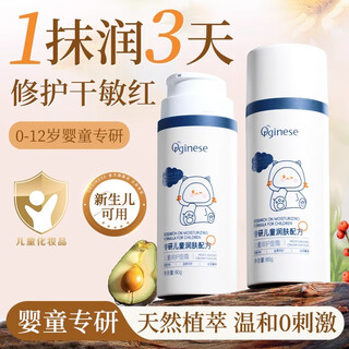 Orginese children's face cream 3-6-12 years old moisturizing autumn and winter anti-chapping baby infant hypoallergenic lotion special care christmas