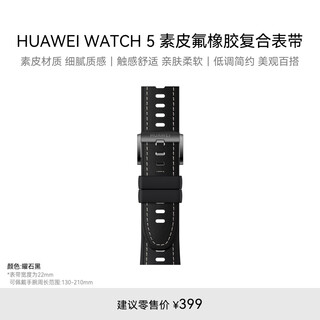 Huawei watch 5 obsidian black leather fluororubber composite strap (l size) (22mm) suitable for watch 5 46mm