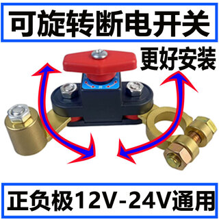 Vosta pure copper thickened rotatable steam battery battery power-off switch truck anti-leakage protector 12v24v positive and negative universal pure copper reinforced version-double-ended wire rotation