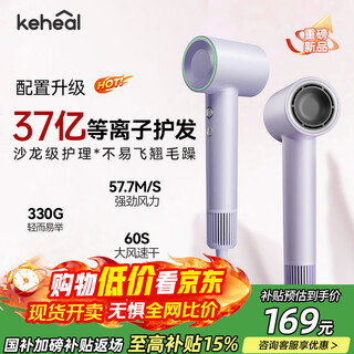 Keheal kesi high-speed hair dryer household 3.7 billion water light plasma household negative ions do not hurt power generation hair dryer quick dry hair care portable hair dryer gift home appliances national subsidies