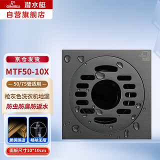 Submarine mtf50-10x gun gray brass floor drain anti-odor and water return washing machine floor drain 50 diameter