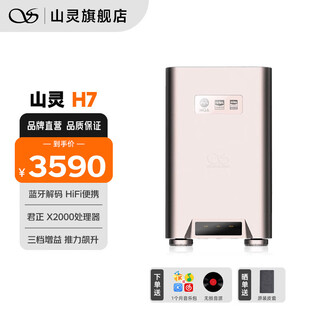 Shanling h7 decoder amp headphone audio amplifier pure sound player portable 4.4 balanced bluetooth 5.0 titanium color