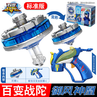 Variety of war tops: super changeable war tops 5 mighty flame dragon riding battle tops children's gun type launcher high and low axis toys standard version yufeng shenhuang