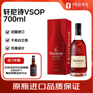 Hennessy (hennessy) vsop french imported cognac wine 700ml
