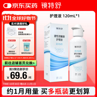 Jingtexu rigid contact lens care solution 120ml special for orthokeratology lens ok lens hard lens