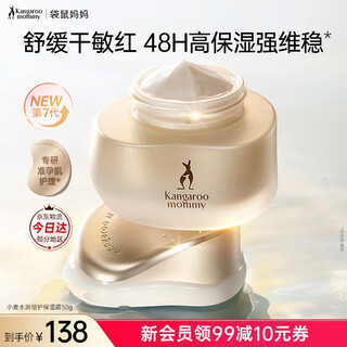 Kangaroo mother facial cream pregnant women skin care products wheat moisturizing cream sensitive skin suitable for soothing, moisturizing and hydrating essence cosmetics newly upgraded wheat moisturizing cream 50g