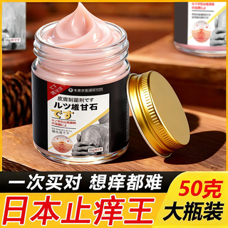 Japanese chemical medicine relieves itching in 3 seconds. genuine japanese calamine for dry skin itching, moisturizing, antibacterial and anti-itching cream for eczema. 1 bottle trial pack. quickly relieve itching with one touch.