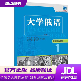 【新华书店 现货速达】大学俄语东方1语法练习册祖拉娅提·阿马努拉主编,李岩编外语教学与研究出版社
