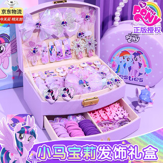 Star bubble galaxy my little pony little girl birthday gift 5-6-10 years old toys 8-12 years old children's toys girl hair accessories gift box