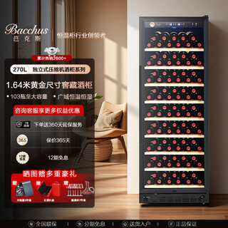Bacchus wine cabinet 103 bottles constant temperature cabinet constant humidity household large capacity wine storage cabinet fresh cabinet champagne wine embedded refrigerated display cabinet air-cooled frost-free living room office yc-270-flat rack-height 1.64m 103 bottles