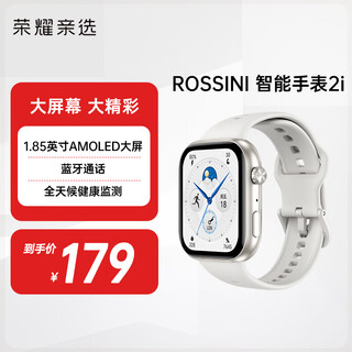 Honor personally selected rossini smart watch 2i magic night black/starlight white 1.85-inch amoled large screen waterproof sports long battery life bluetooth call all-weather health monitoring starlight white shipped from jd.com’s eight warehouses