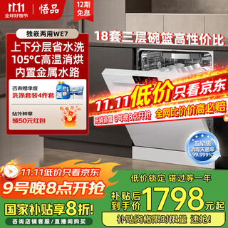 Wupin independent dishwasher embedded dual-purpose 18 sets dishwasher large capacity variable frequency motor full stainless steel inner tank we7