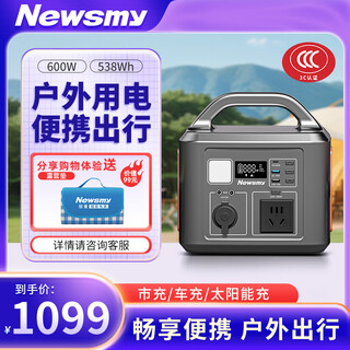 纽曼（Newsmy）【3C认证】A530户外移动电源600w 538wh便携应急车载电源充电宝自驾露营