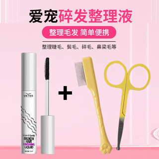 Wami schnauzer's special broken hair finishing solution for pet long-haired dogs, broken nose hair, broken hair gel for styling, broken hair finishing solution + fine-toothed comb + beauty scissors